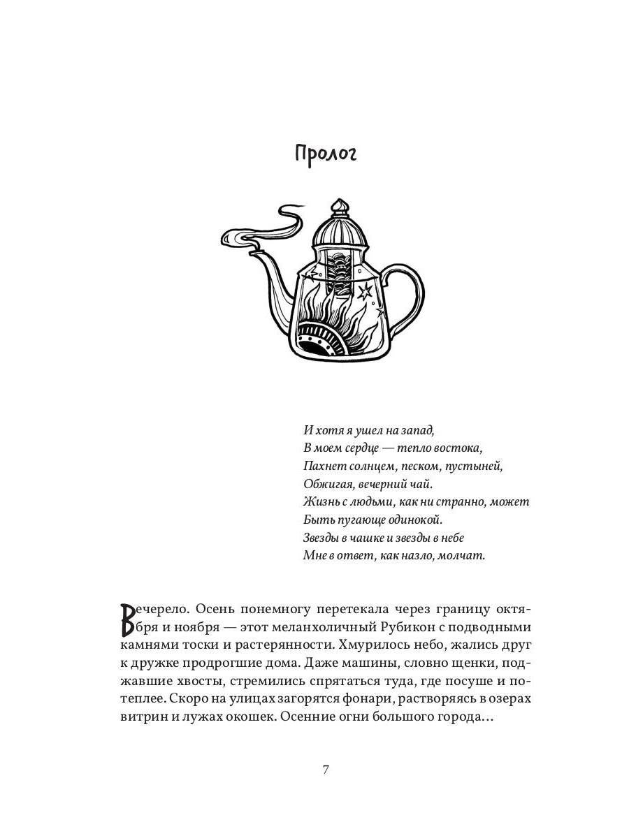 Чай со звездным сиянием