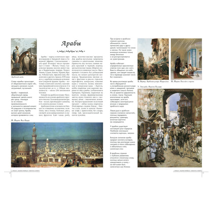 Самые знаменитые народы мира