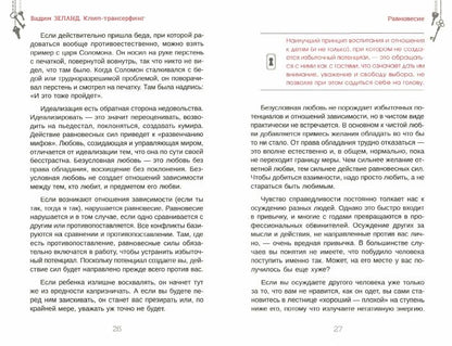 Клип-трансерфинг. Принципы управления реальностью (3951)