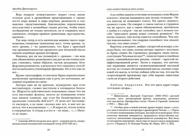 Литературная матрица: учебник, написанный писателями. ХХ век. Санкт Петербург : Лимбус Пресс, ООО «Литературная матрица», 2021. – 720 с.