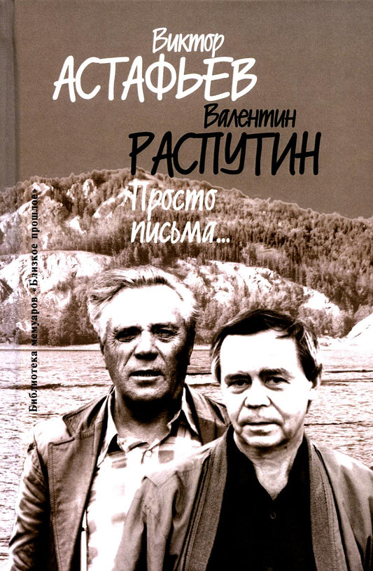 Просто письма … (2е изд.)