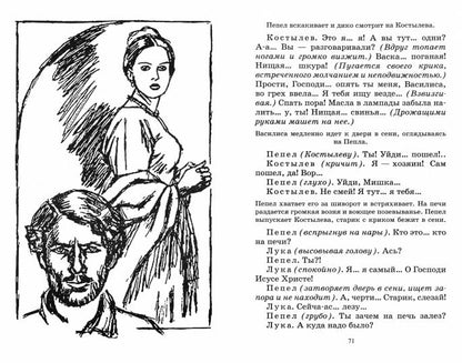 На дне. Максим Горький. Пьесы