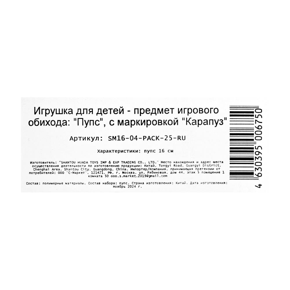 Пупс 16 см, в упаковке КАРАПУЗ в кор.2*192шт