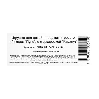 Пупс 16 см, в упаковке КАРАПУЗ в кор.2*192шт