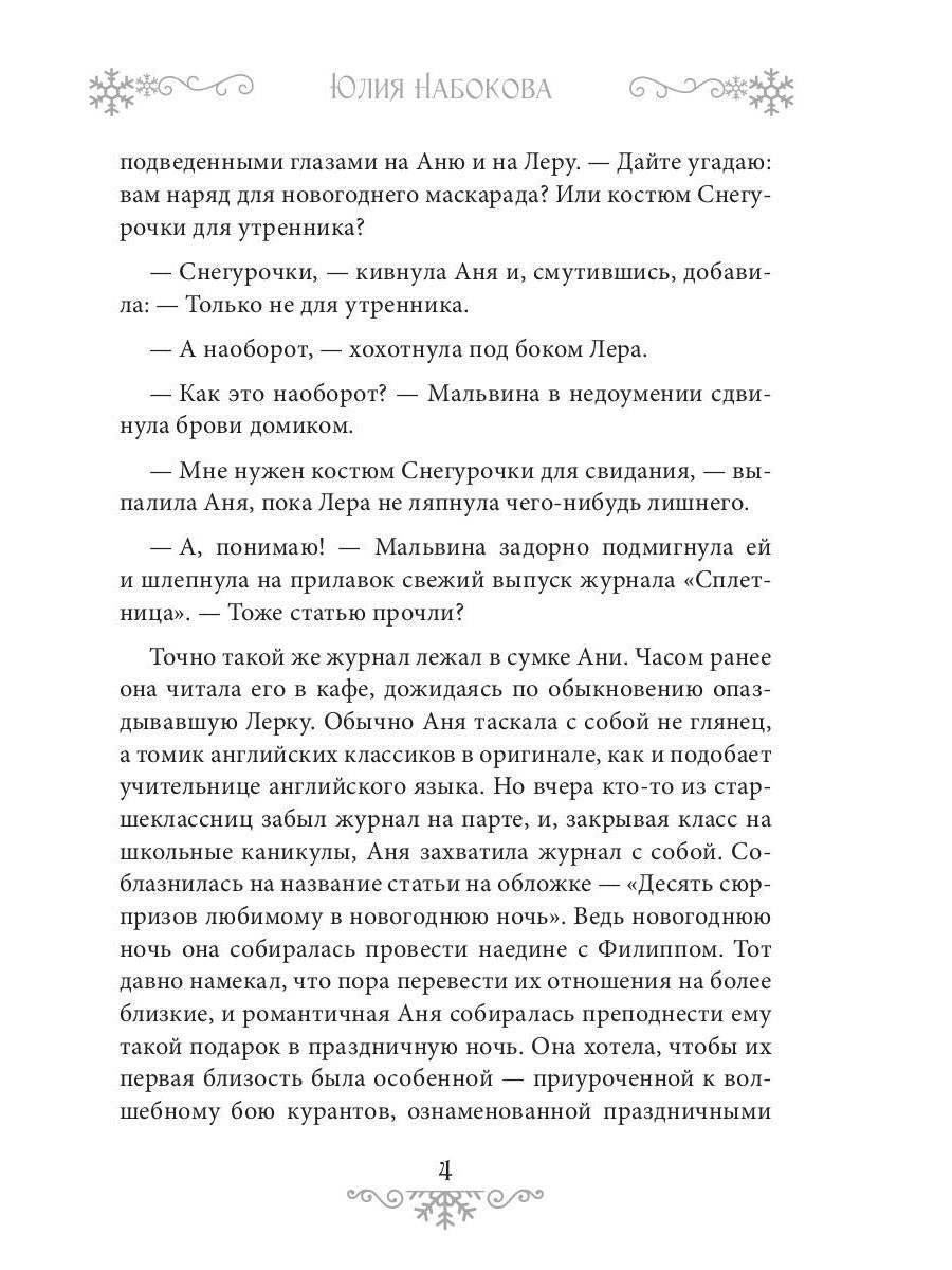 Снегурочка носит мини