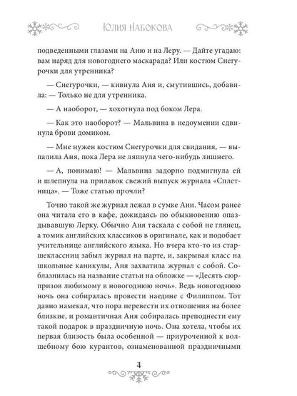 Снегурочка носит мини