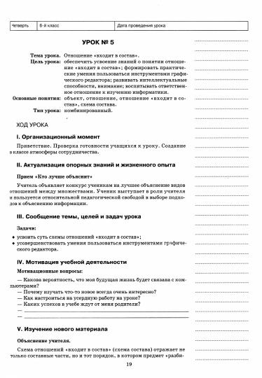 Информатика.6 класс:планы-конспекты уроков