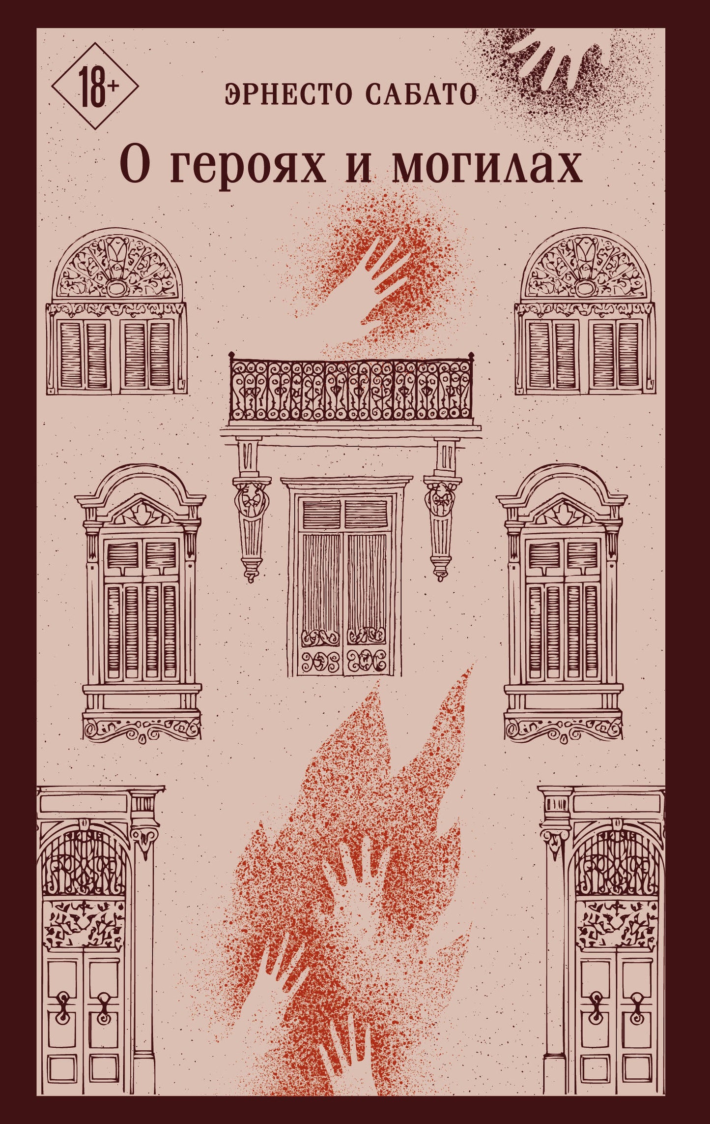 О героях и могилах