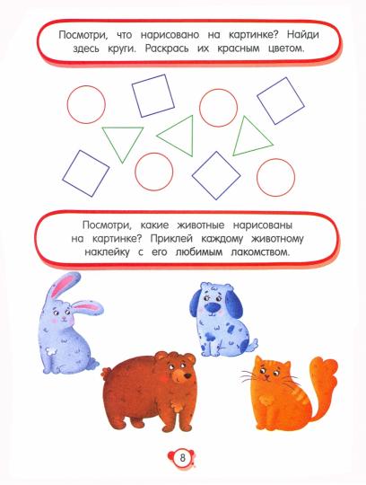 Нейротесты 2+: книжка с наклейками