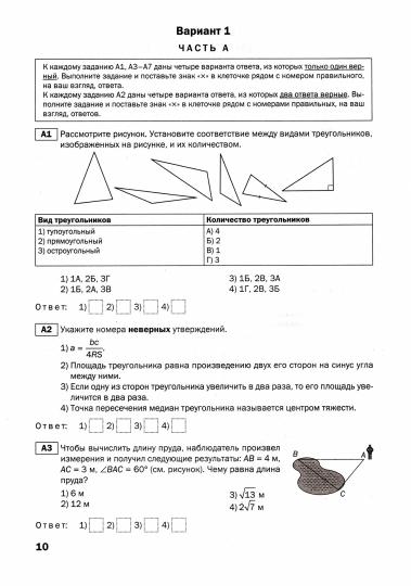 ТТ Геометрия. 9 кл. Тематические тесты. Сост. Малышева И.В.