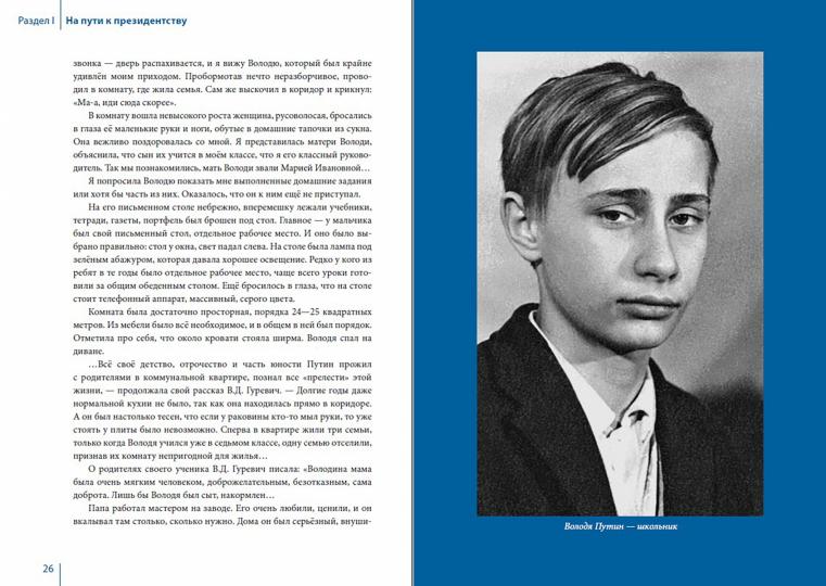 Путин в зеркале времени. (12+) офсет