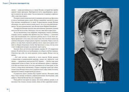 Путин в зеркале времени. (12+) офсет