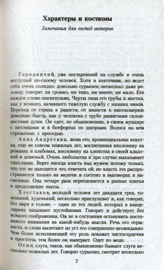 Ревизор