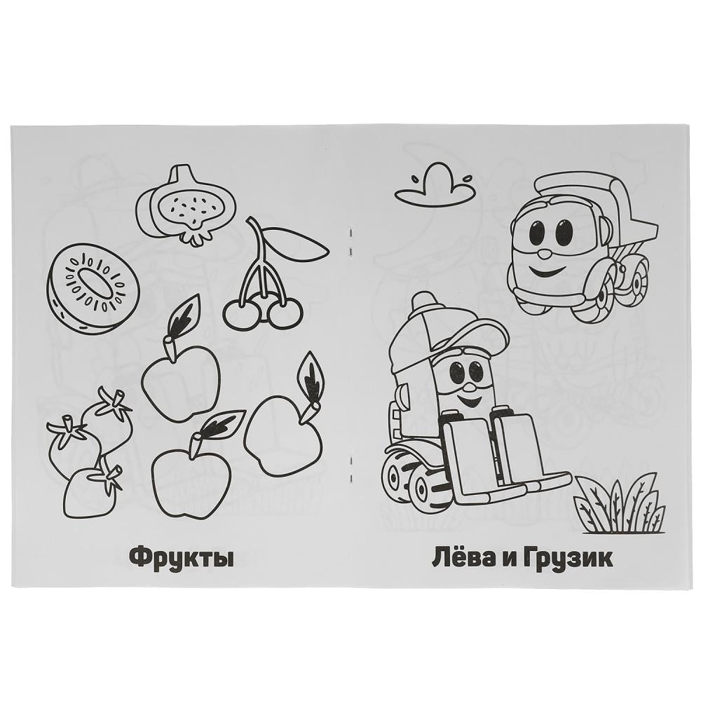 Грузовичок Лёва (Супер-раскраска раскраска для маленьких, 64 картинки). 205х280 мм. Умка в кор.30шт