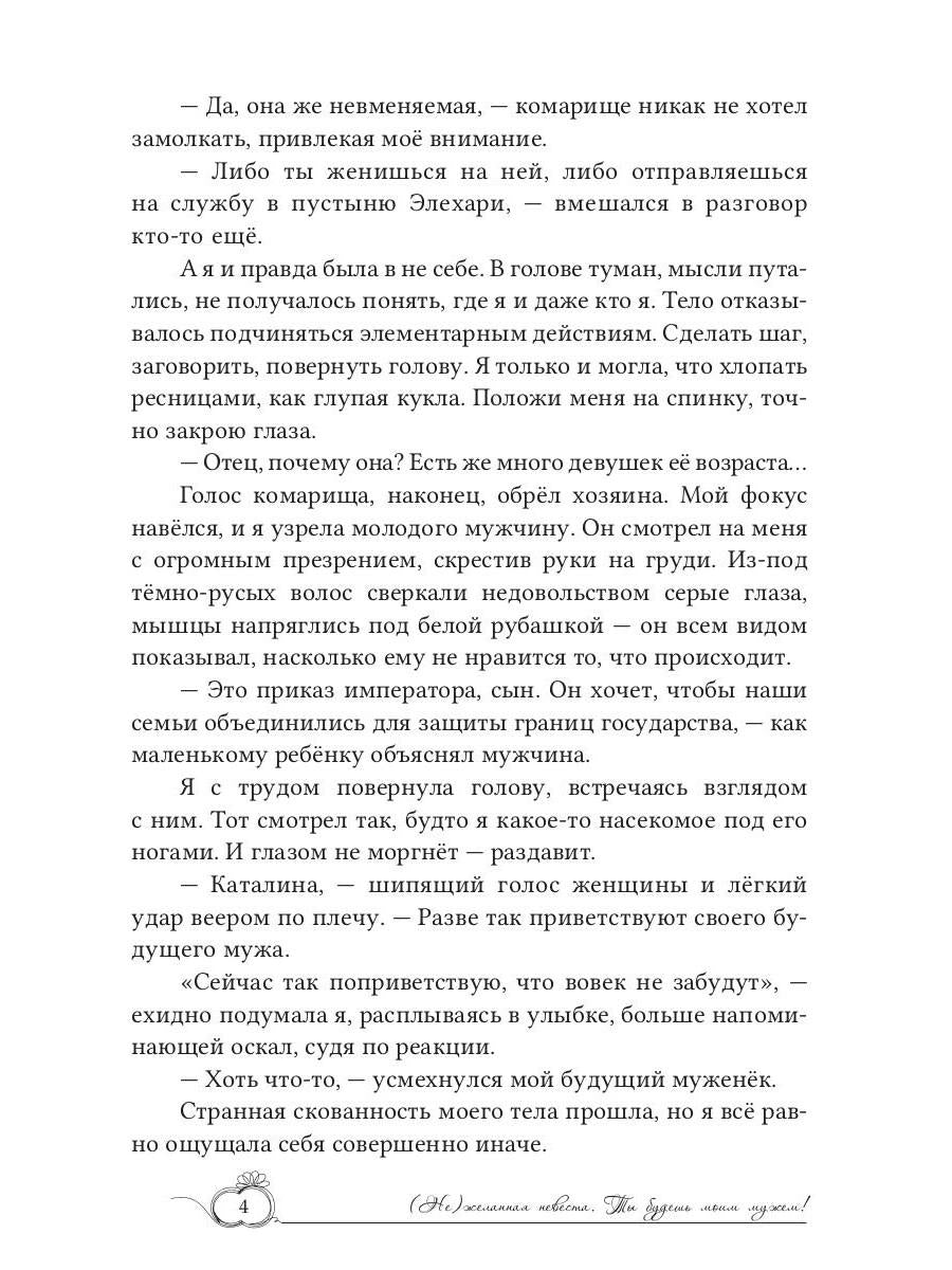 (Не)желанная невеста. Ты будешь моим мужем!