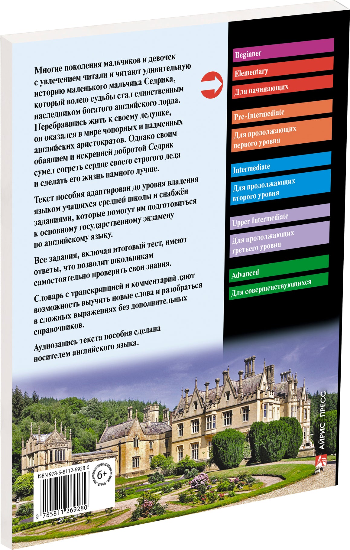 АК. Приключения маленького лорда.QR-код на аудиосопровожд Домашнее чтение с заданиями по новому ФГОС