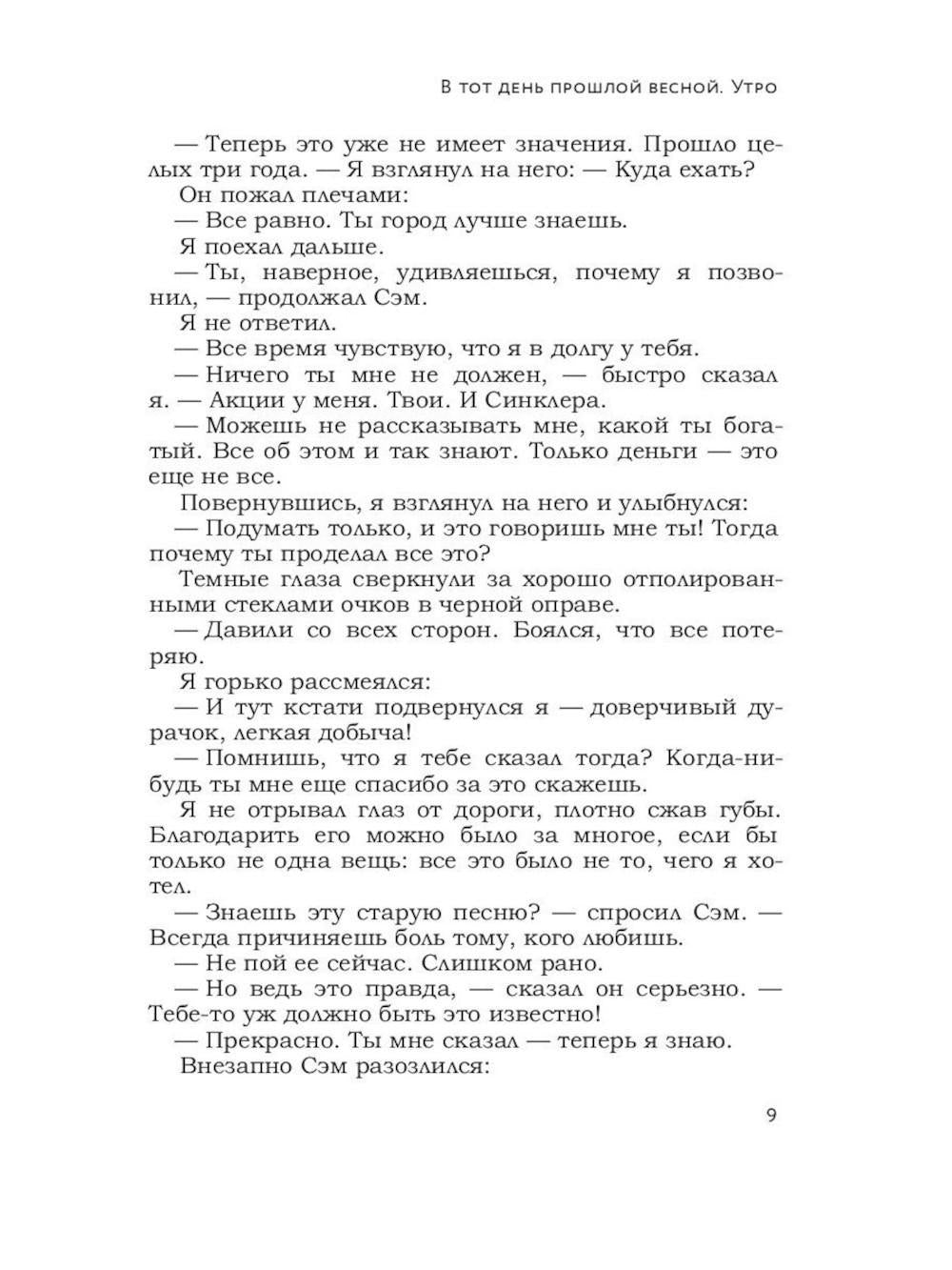 Голливудская трилогия (комплект из 3-х книг)