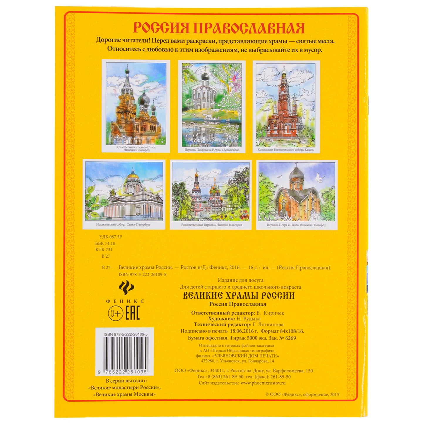 Великие храмы России