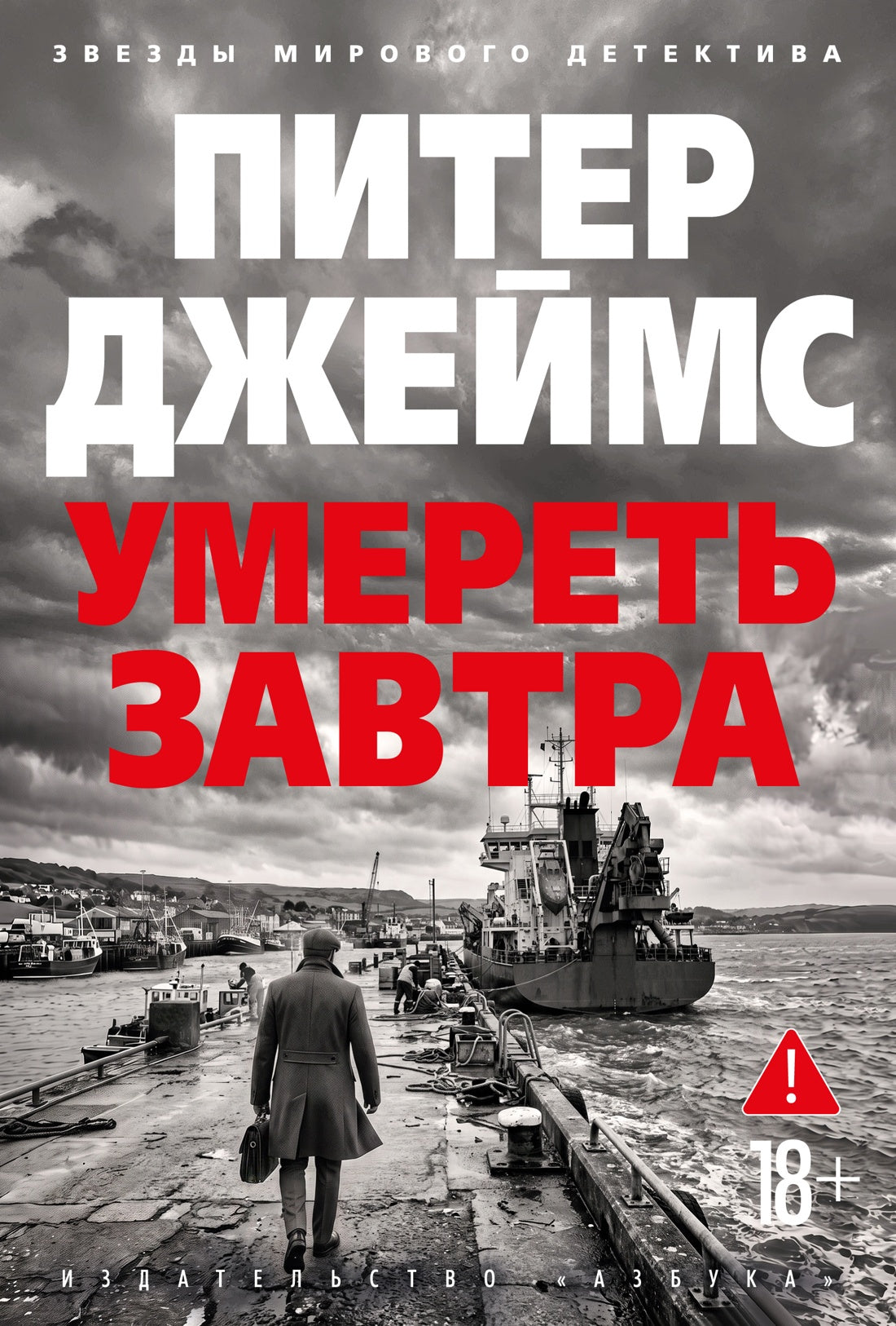 Умереть завтра