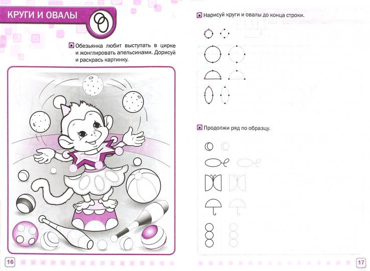 УМ ПДШ Прописи в клетку. Линии и фигуры: тетрадь для занятий с детьми 5-6 лет. Пчелкина С.В.