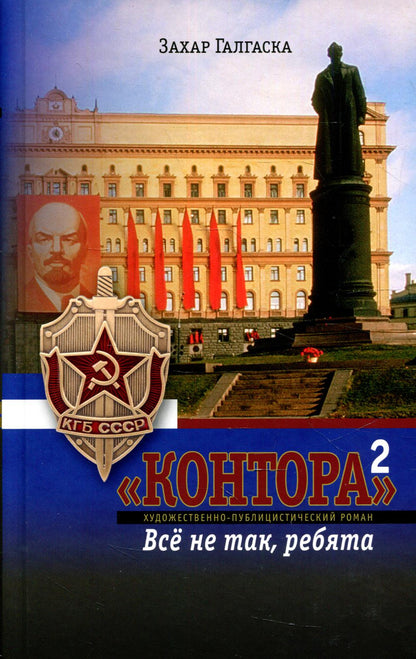 Контора2. Все не так ребята