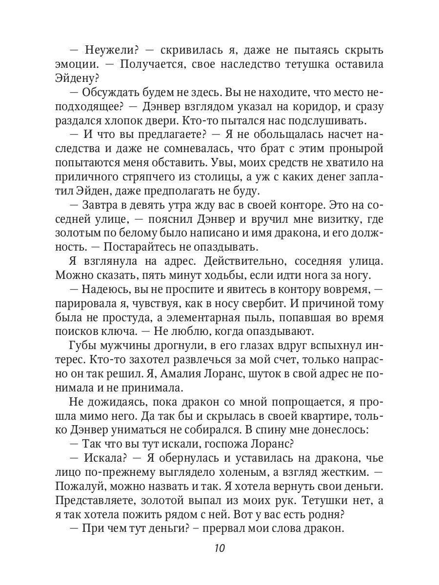 Строптивая невеста адвоката