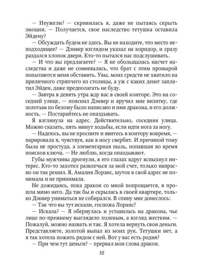 Строптивая невеста адвоката