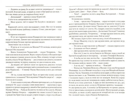 РОК Осада Азова (12+)