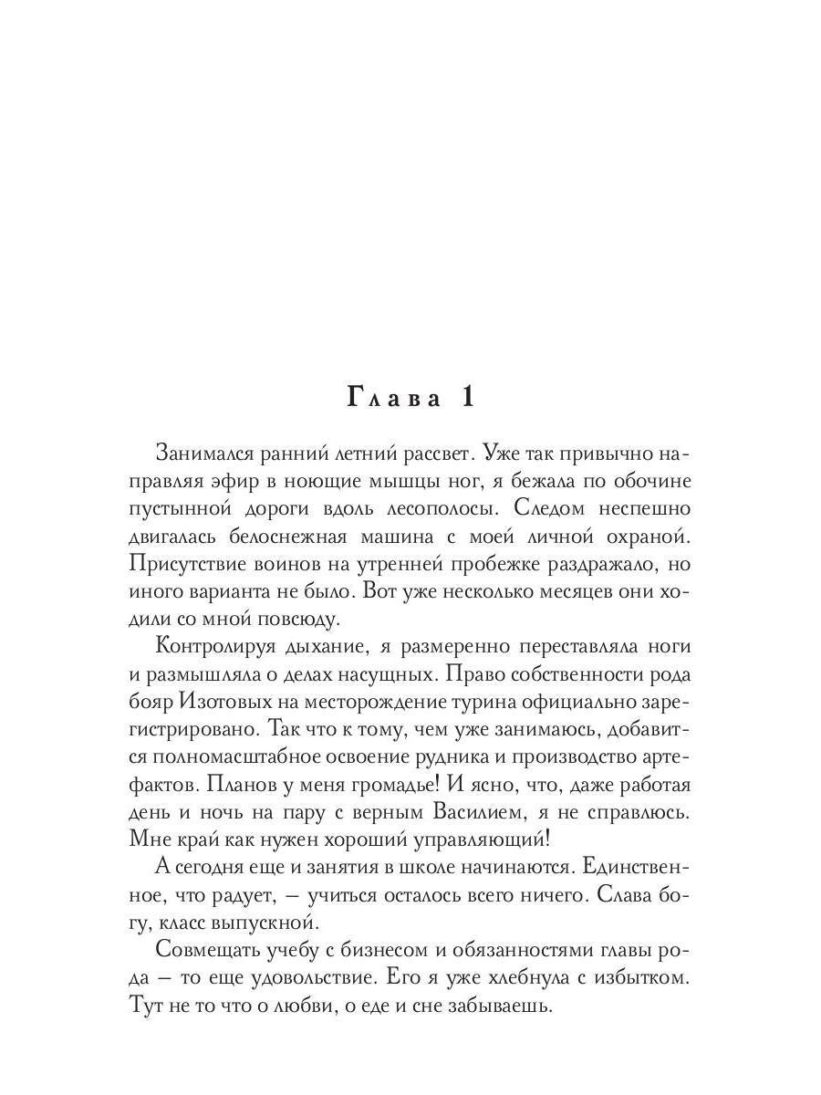 Софья. Другой мир 2