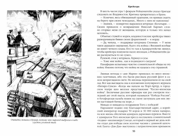 С/С Пикуль (цв) Крейсера. Миниатюры (12+)