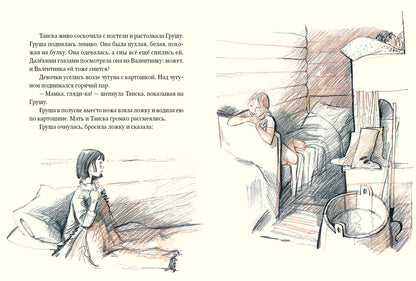 Девочка из города. Гуси-лебеди