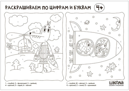Школа Семи Гномов. Мастерская. Развивающий набор для творчества 4+