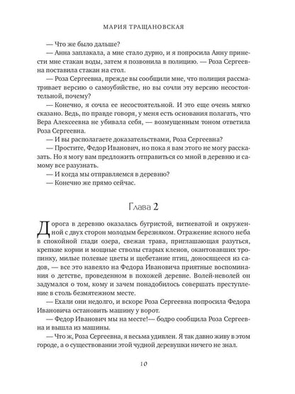 Смерть по расписанию
