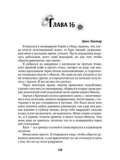 Мой желанный мужчина