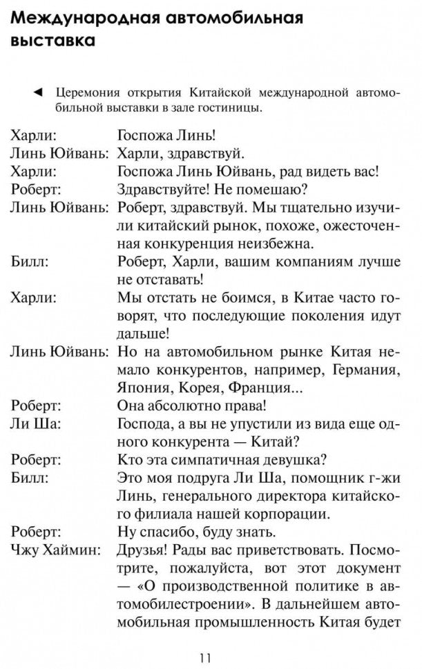 Китайский для предпринимателей