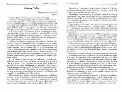 Добро – наше всё