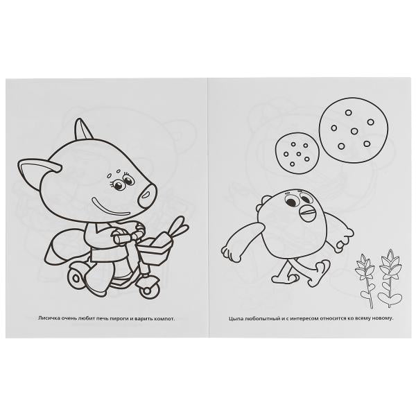 Ми-Ми-Мишки. Веселые друзья. (Первая раскраска с фольгой). Формат: 214х290мм. 16 стр. Умка в кор50шт