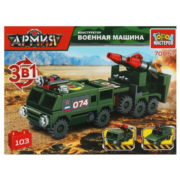Конструктор город мастеров ВОЕННАЯ машина 3в1, 103 дет. Город мастеров