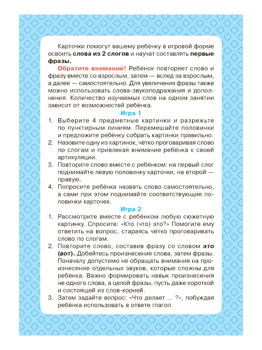 Логопедические карточки. Запускаем речь. Слова из 2 слогов. (34 карточки). / Османова, Позднякова.