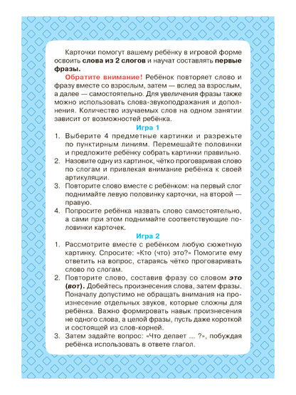 Логопедические карточки. Запускаем речь. Слова из 2 слогов. (34 карточки). / Османова, Позднякова.