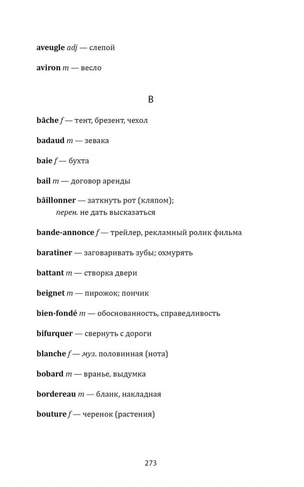 Et si cetétait vrai = Между небом и землей. (на франц. яз.)
