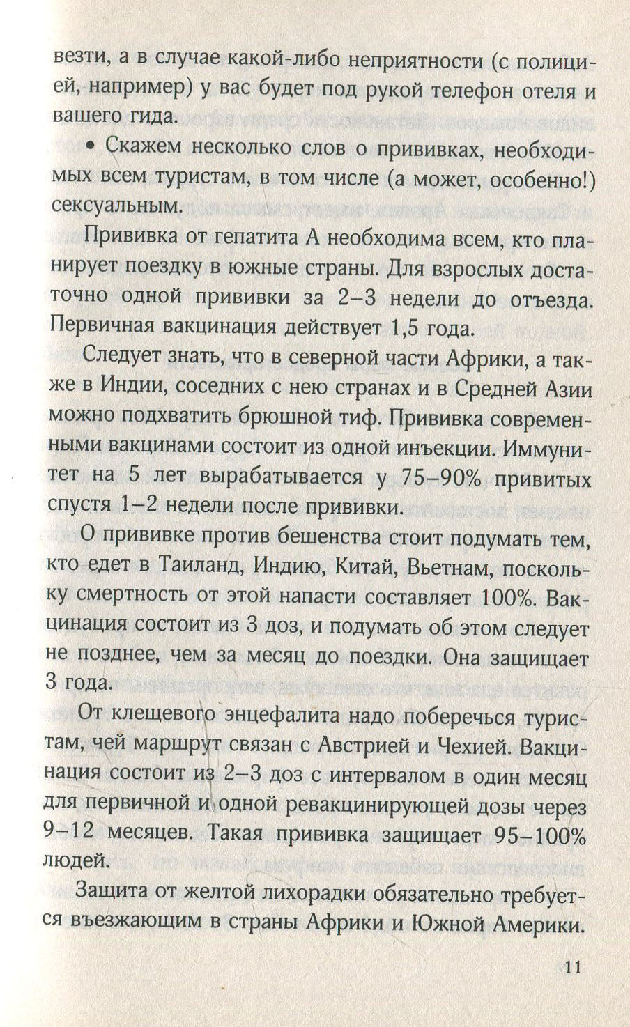 Секс - туризм
