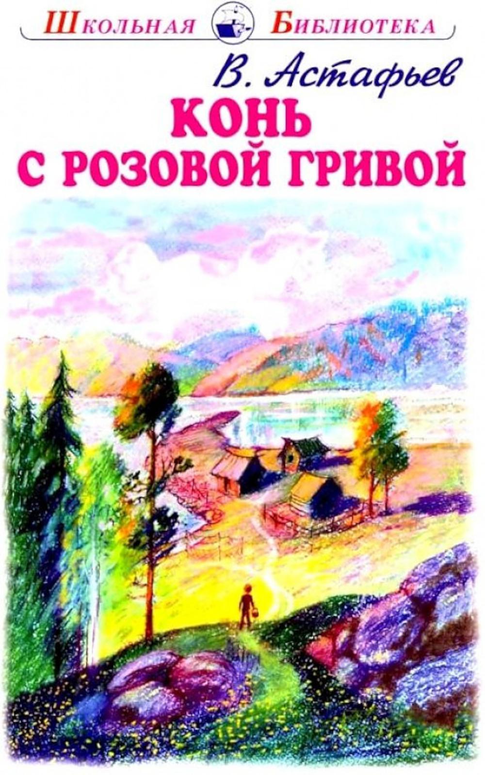 Конь с розовой гривой с цветными рисунками