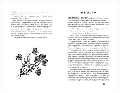 Елена Станиславская. Общество мертвых бойфрендов