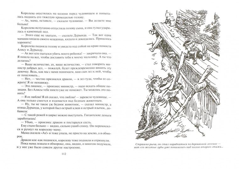 Алиса и чудовище. Фантастическая повесть и рассказы. Булычев Кир