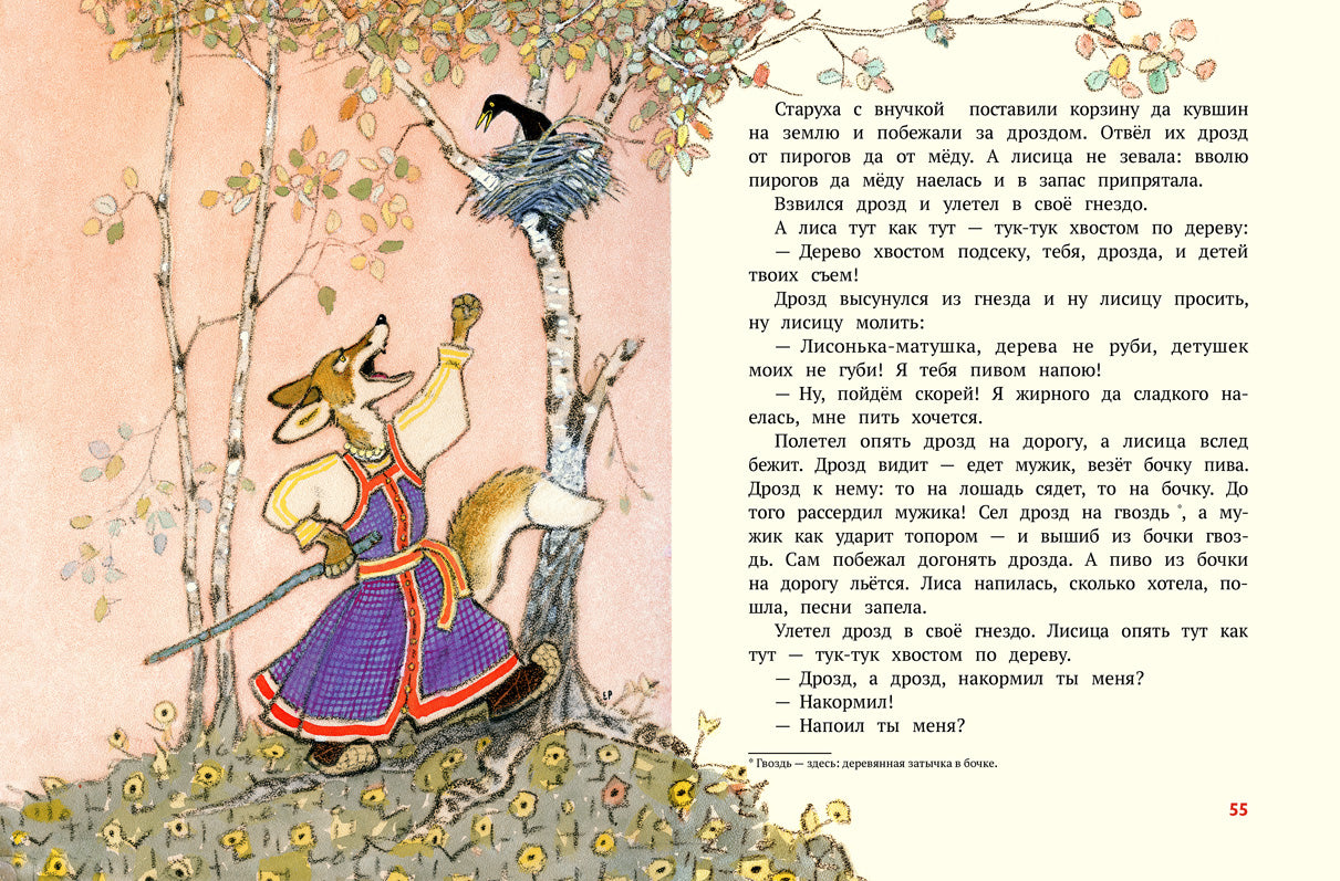 Летела сова — веселая голова. Русские народн.сказк