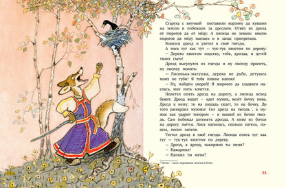 Летела сова — веселая голова. Русские народн.сказк