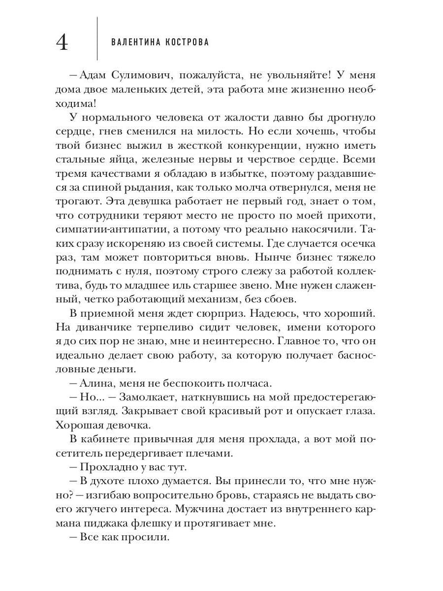 Одержимый тобой