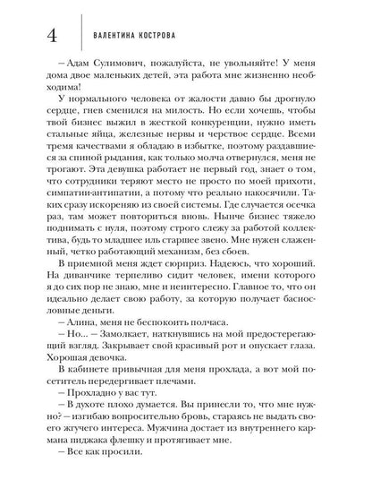 Одержимый тобой