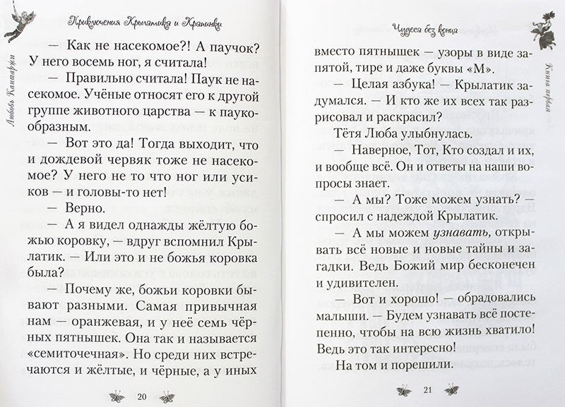 Приключения Крылатика и Крапинки. В 2-х кн.: Чудеса без конца. Conseils pour la location en cas de problème